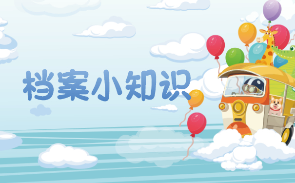 查询档案结果的处理