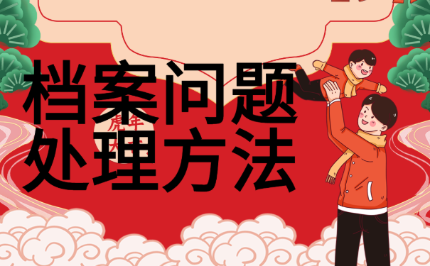 安徽大学生档案哪些位置可以进行档案文件的查询！