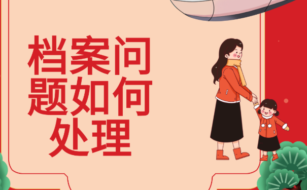 安徽大学生档案哪些位置可以进行档案文件的查询！