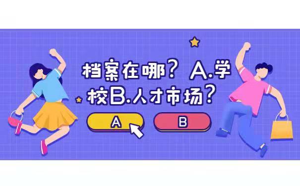 档案查询