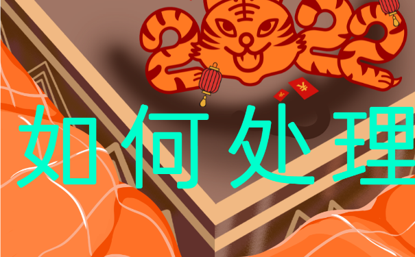 考公务员非全日制档案怎么处理