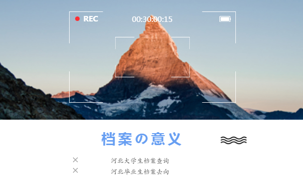 河北大学生档案查询