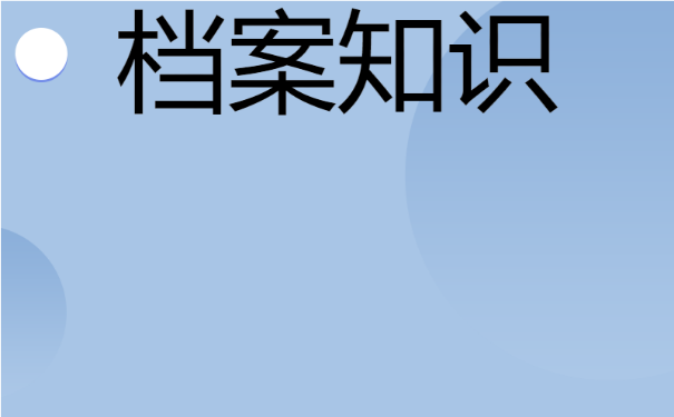 毕业以后档案不见了，该如何进行查询？