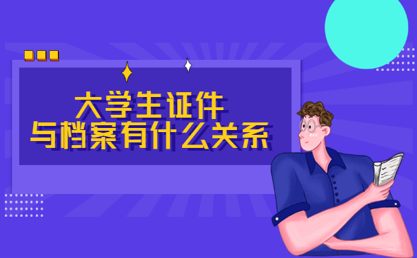 重庆市渝北区大学生档案在哪查询