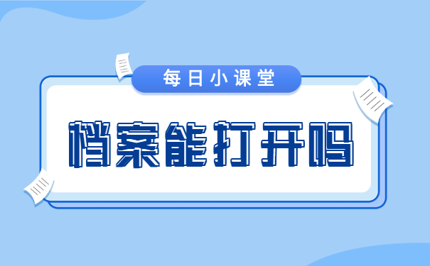 重庆市渝北区大学生档案在哪查询