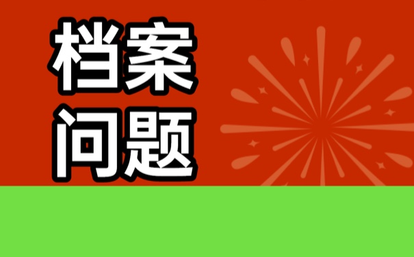 贵州省大学生档案查询，方法如下！