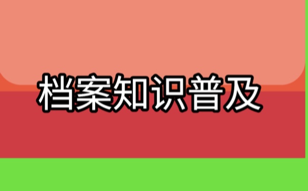 贵州省大学生档案查询，方法如下！