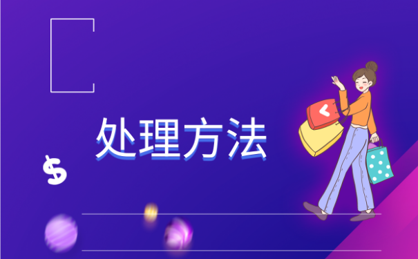 毕业后考公务员档案怎么处理，处理方法来了！