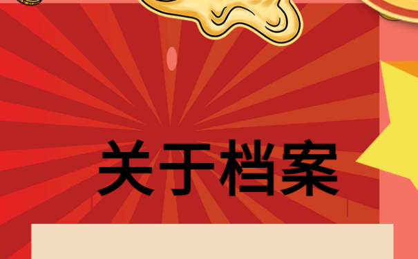 万荣县大学生档案查询，怎样查询？