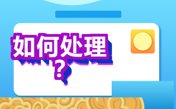档案学校如何进行补办？可以帮忙密