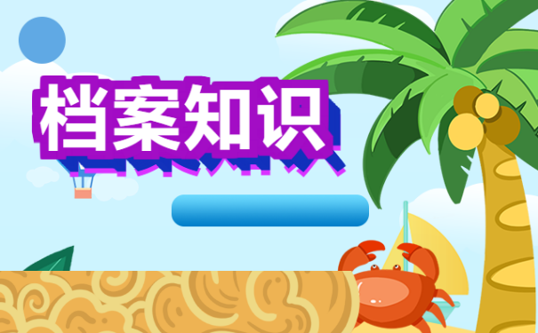 档案学校如何进行补办？可以帮忙密封嘛？