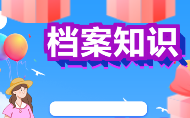 高中的学籍档案丢失可以补办，如何进行？