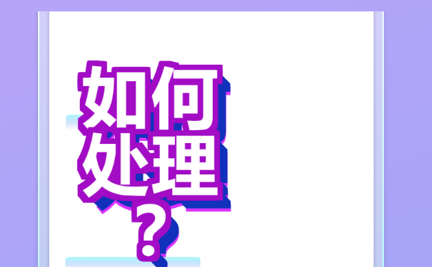 毕业后考公务员档案怎么处理，档案存放！