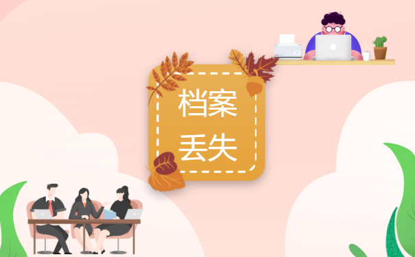 辽宁大学毕业生档案查询