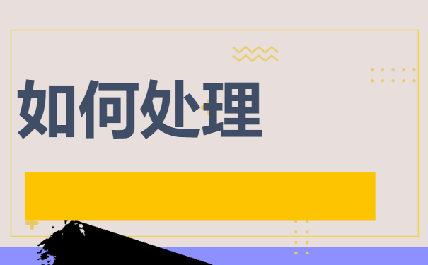 毕业生档案该如何进行存放？