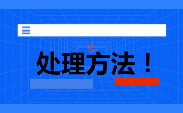 档案怎么处理