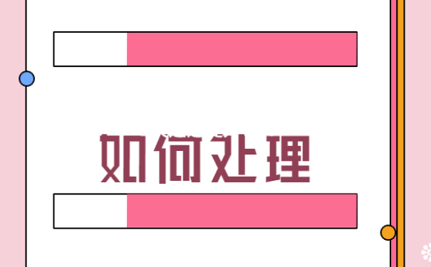 乐山市犍为县大学生档案查询