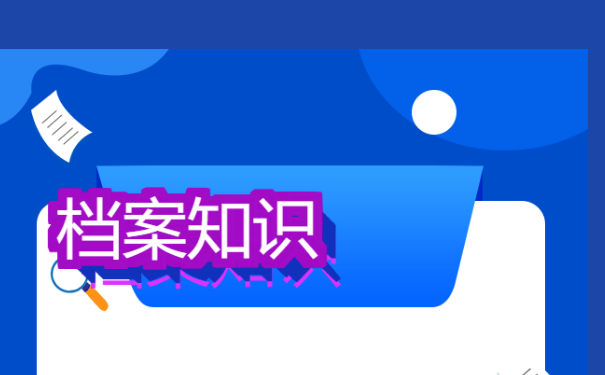 椒江大学生档案查询，档案存放地点。