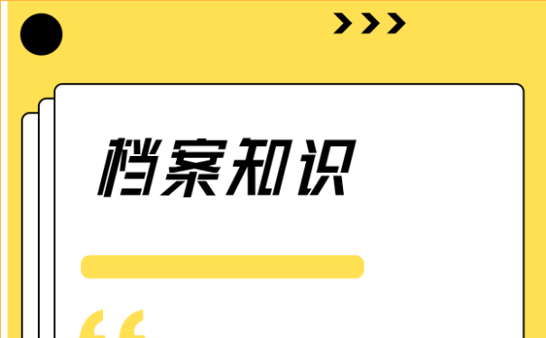 大学生档案按照以下几个方向进行查询！