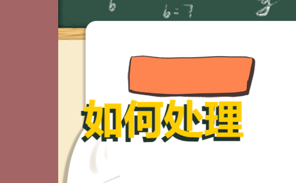 档案调动流程！如何办理？