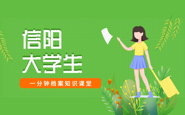 信阳大学生
