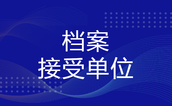 安徽省大学生档案查询