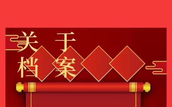 全国统招大学生档案查询