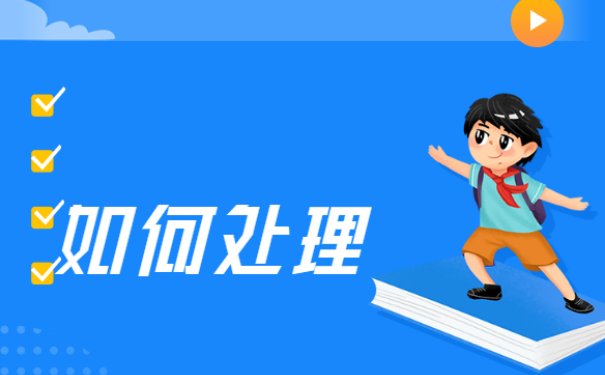 档案不见了该如何进行查询？你想知道吗？速来学习！