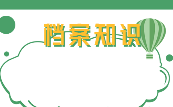 大学生档案可以去哪些地点可以进行查询？你知道吗？