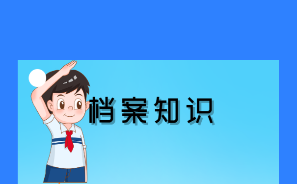 江西大学生档案去向查询