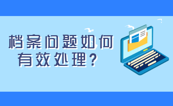 恩施高中档案补办？详细讲解！