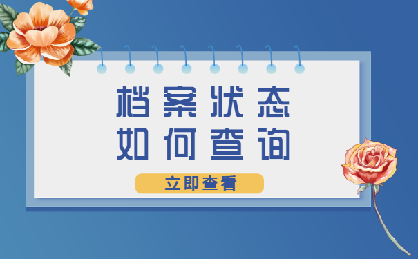 云浮哪里可以查到大学生的档案?