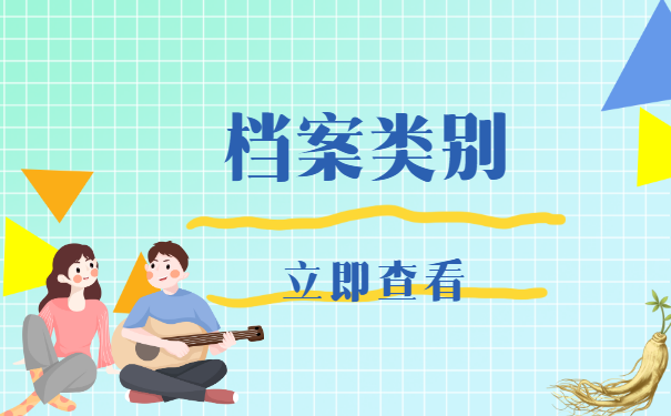 怎么查询到广东大学生的档案？