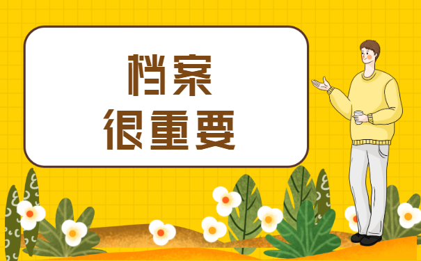 关于綦江区大学生的档案怎么查询问题，解答如下