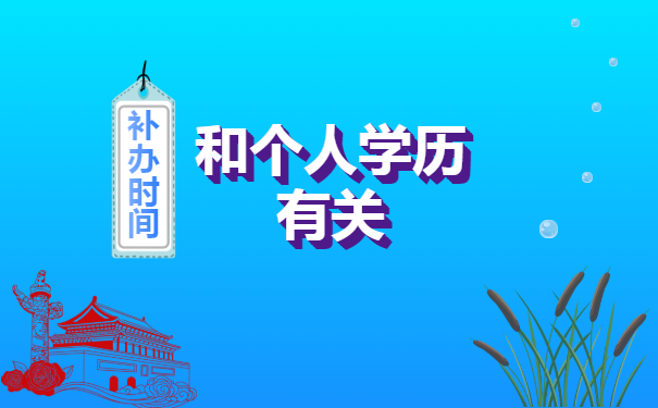 个人学历有关