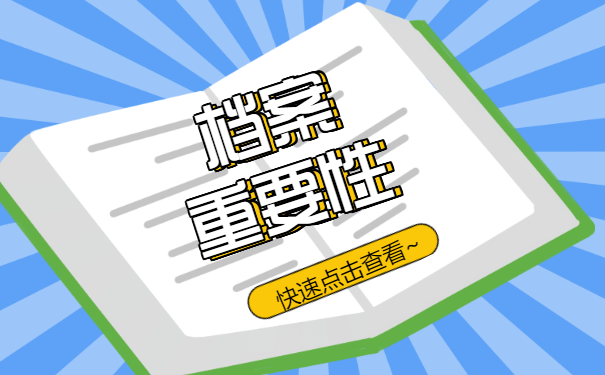 如何查询档案?比如本科毕业生的档案在哪里?