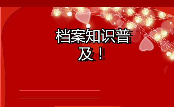 乌鲁木齐个人档案查询，快来学习一下！