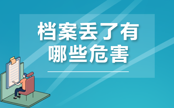 扶余市个人档案怎么查询?