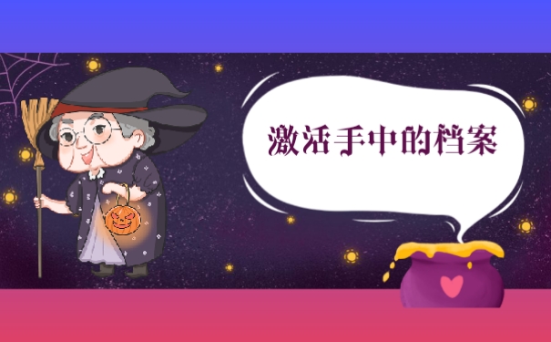 西安档案自己拿着怎么办有什么影响