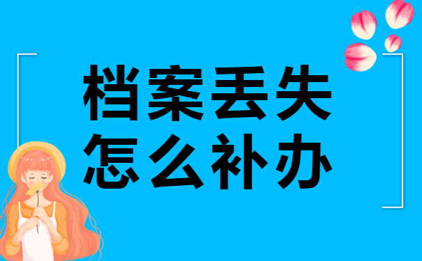 如何查询全国的个人档案？