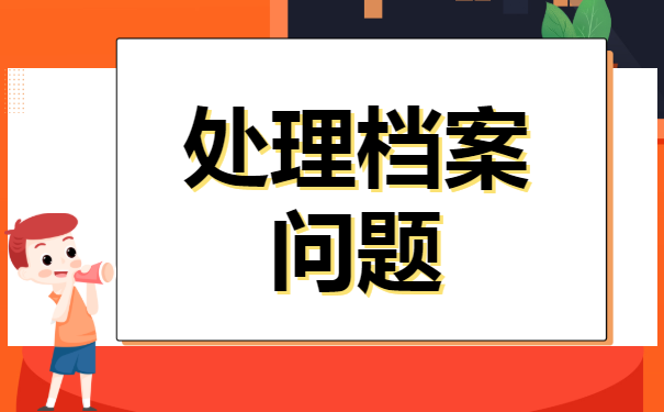 武汉市档案存放在什么地方？快来了解吧！