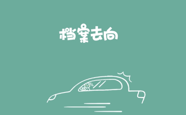 甘肃个人档案查询,详细介绍,确定不看看吗?