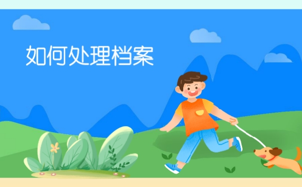 个人档案可以自己拿着吗?