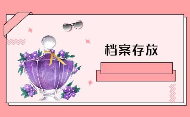 毕业档案可以自己拿着吗？