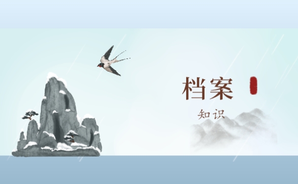 档案自己拿着会怎么样？你了解吗？