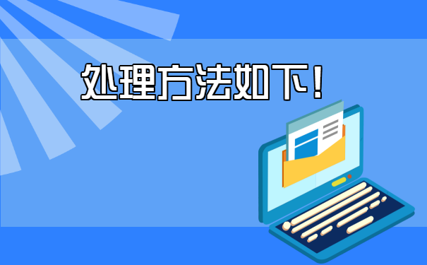 单位入职档案丢失怎样补办