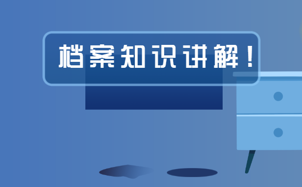 毕业生个人档案到底该如何进行查询呢？