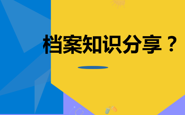 毕业生个人档案该如何进行查询？