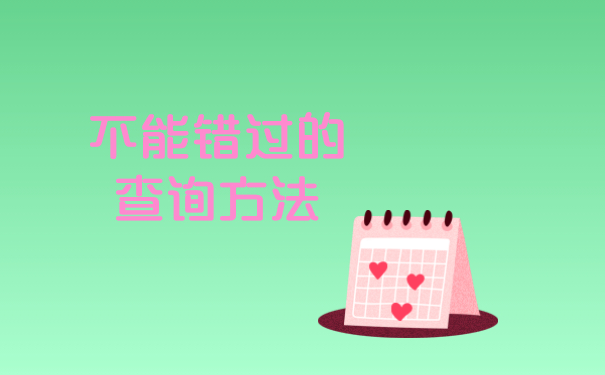 档案查询