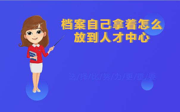 档案托管